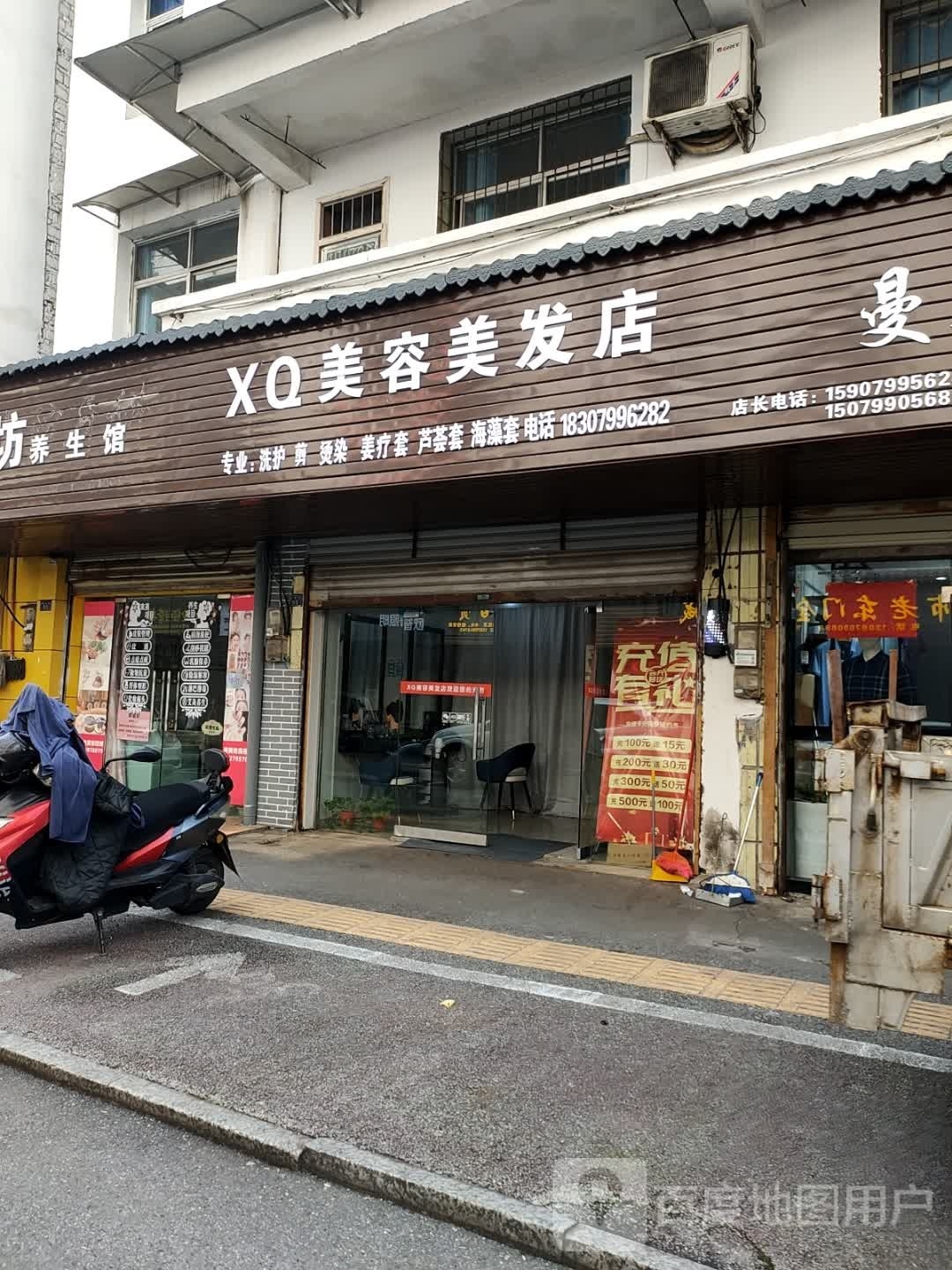 XQ内容美发店