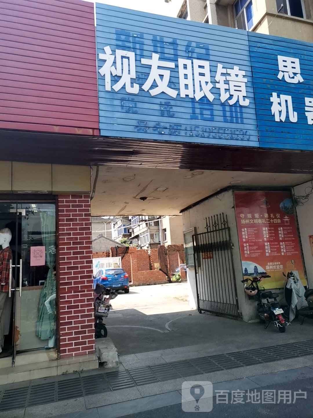 视友眼镜商银行