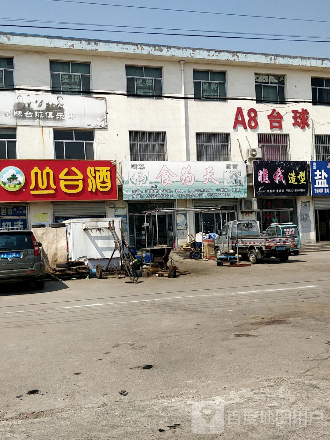 清真食为天(毛张线店)