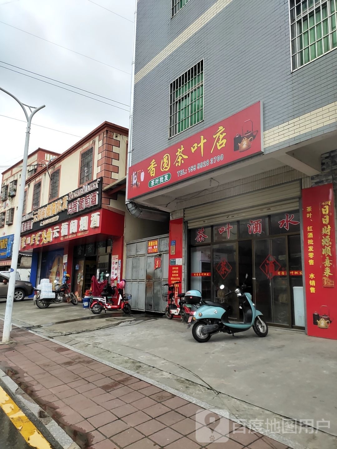 香圆茶叶店