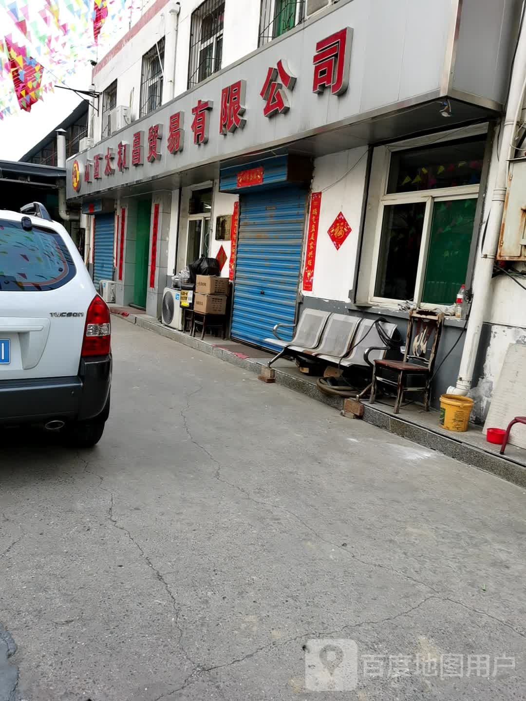 太原太和昌开锁公司