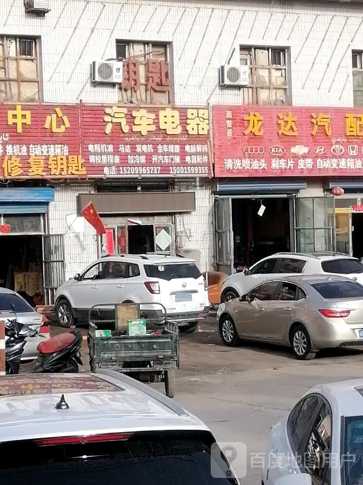杨超汽车电器