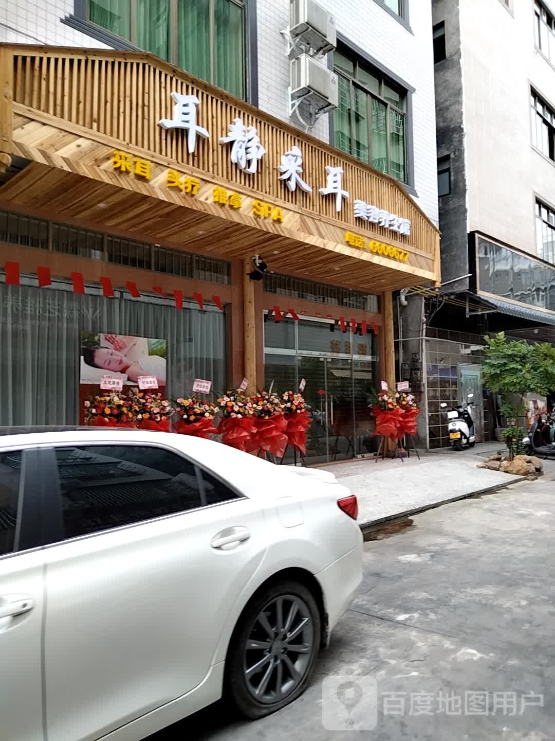 耳静采耳美容养生馆