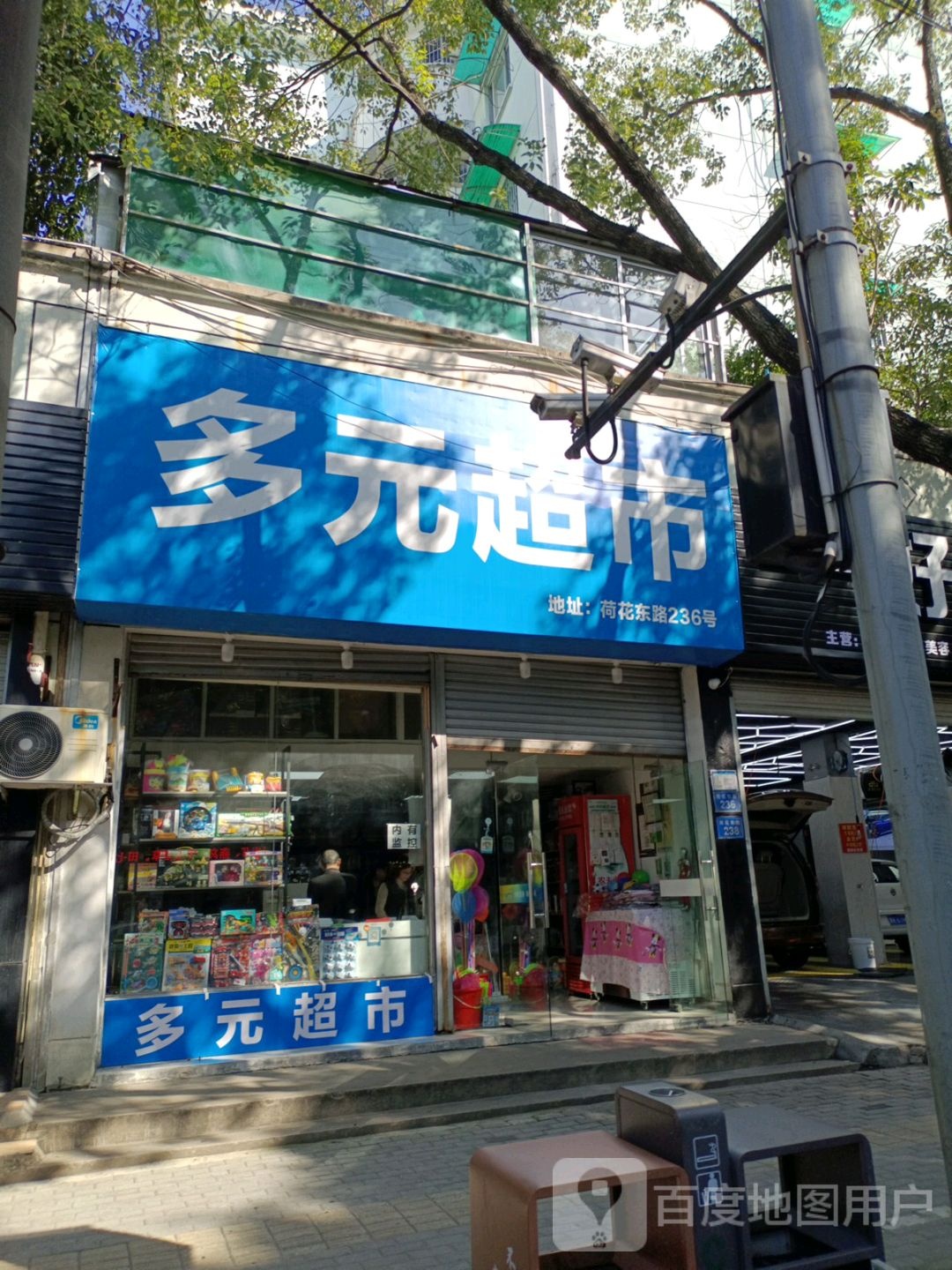 多元超市(荷花东路店)