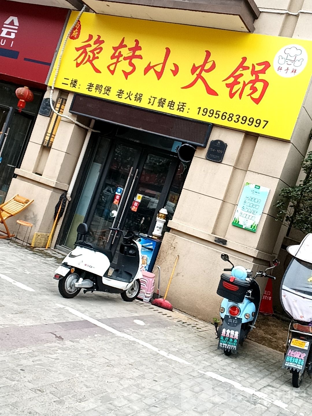 望府旋转小火锅
