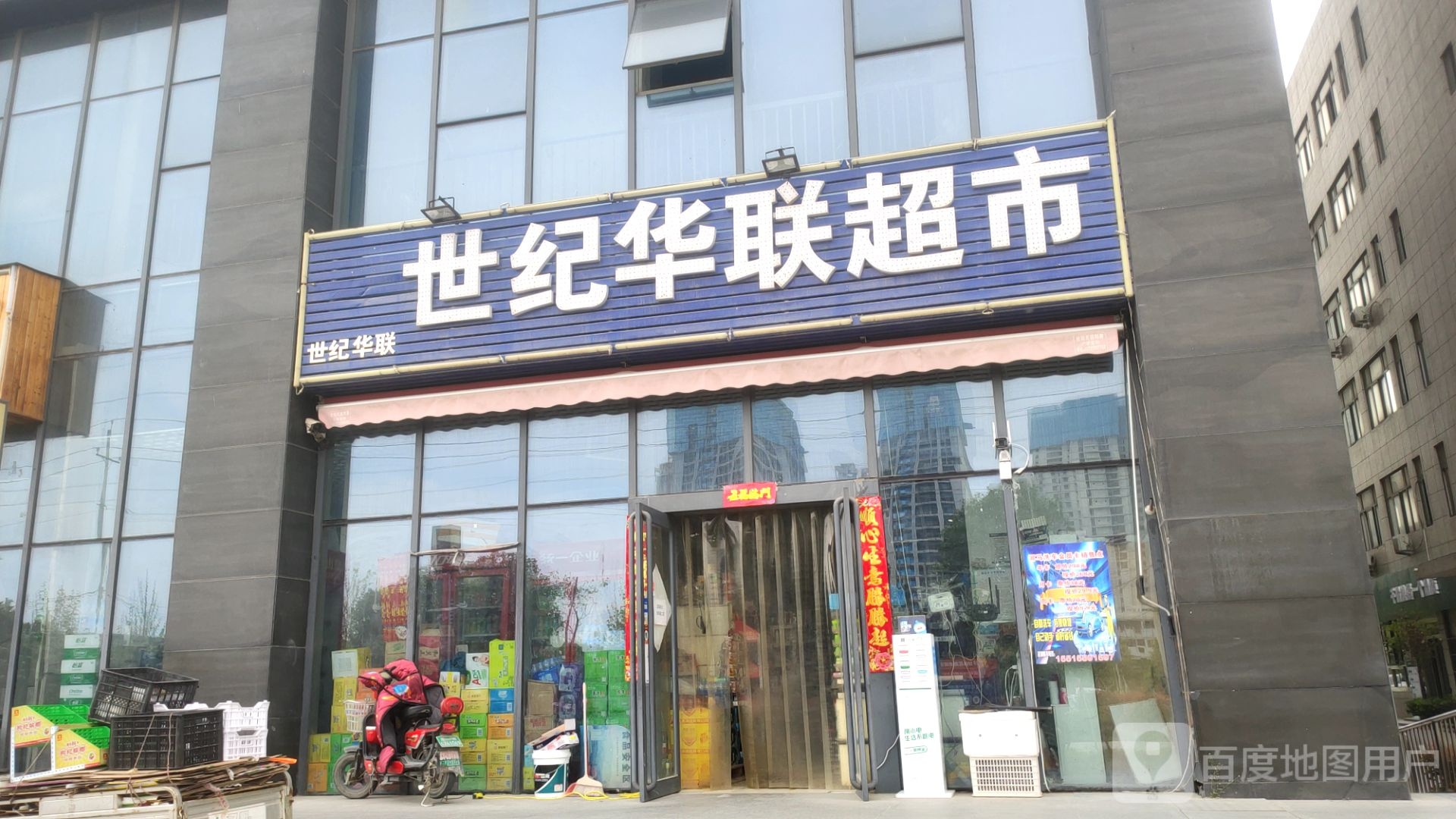 郑州高新技术产业开发区沟赵乡华联超市(红松路店)