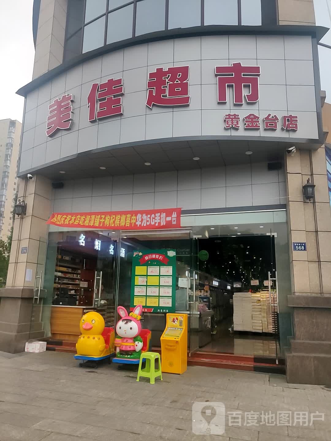 美佳超市(黄金台店)