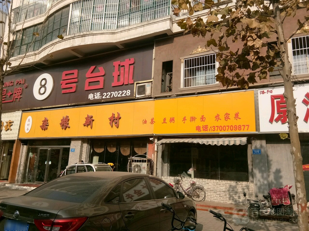 星牌8号台球(团结路店)