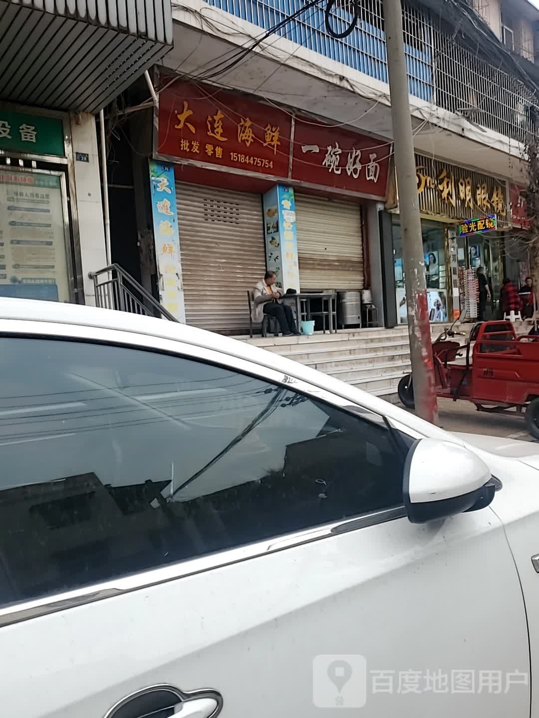 利明眼睛(中心街店)