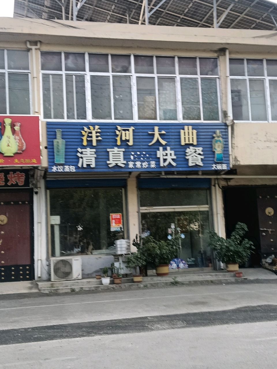 清真快餐(S326店)