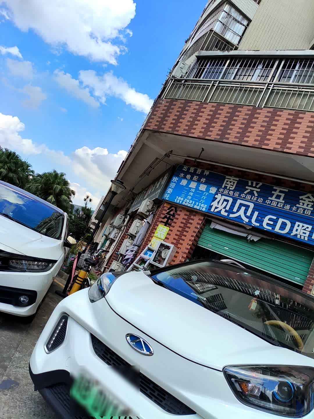 南兴五金(吉大花园店)