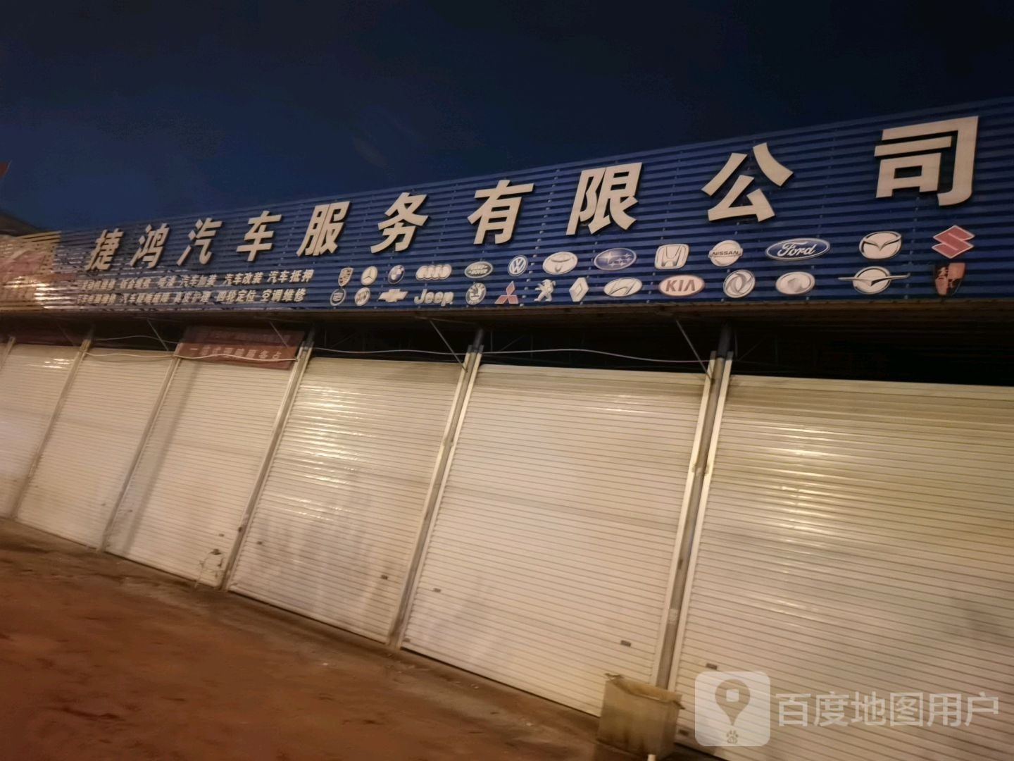 上思县捷鸿汽车服务有限公司