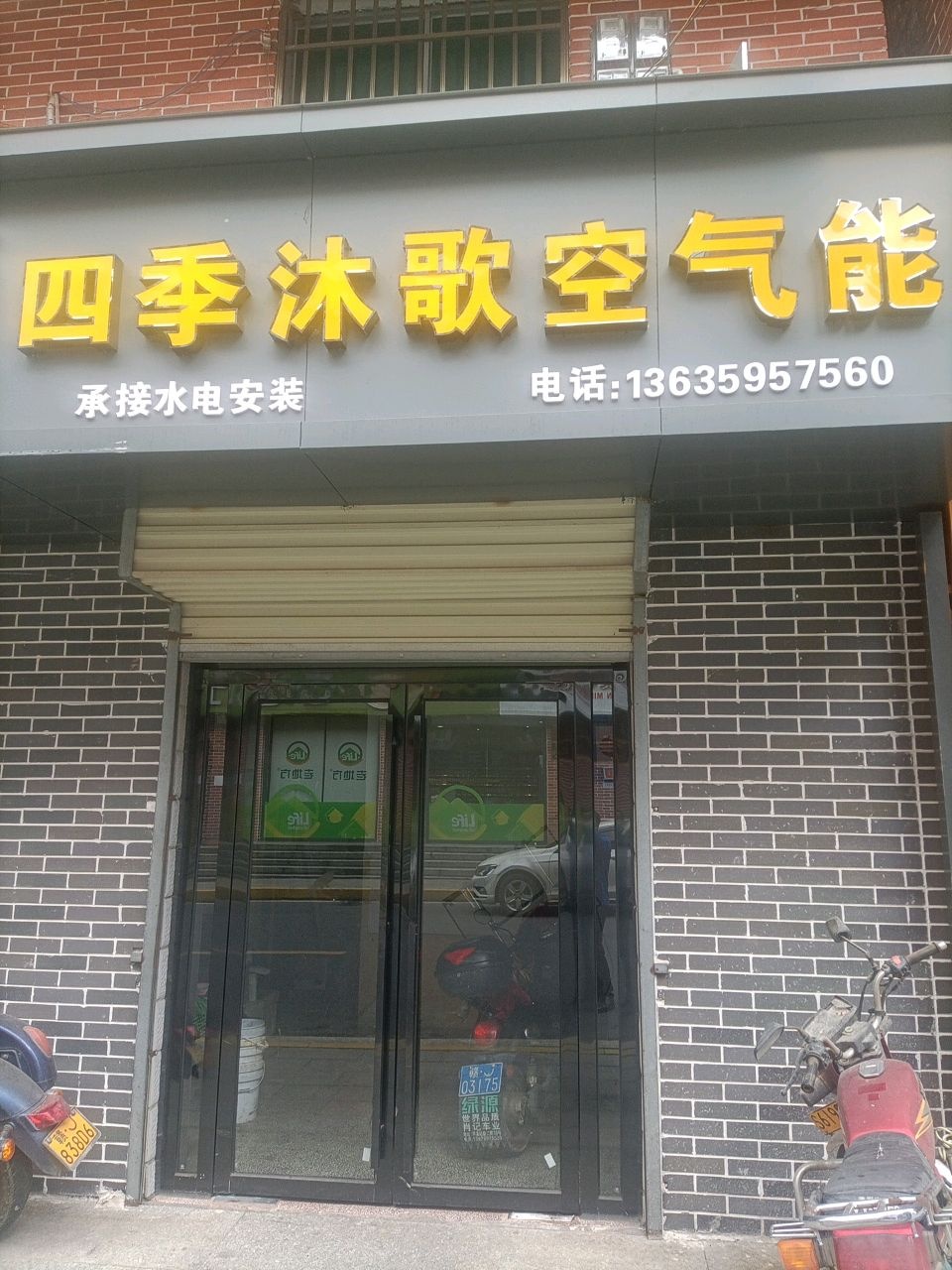 四季沐歌太阳能(S311店)