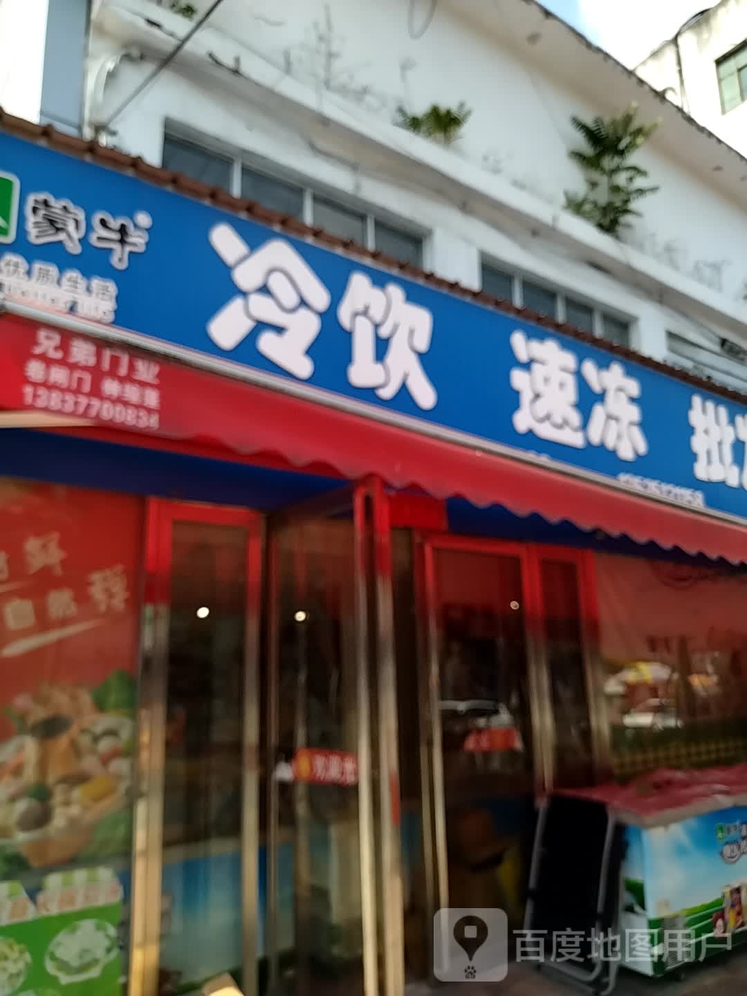 内乡县冷饮速冻批发