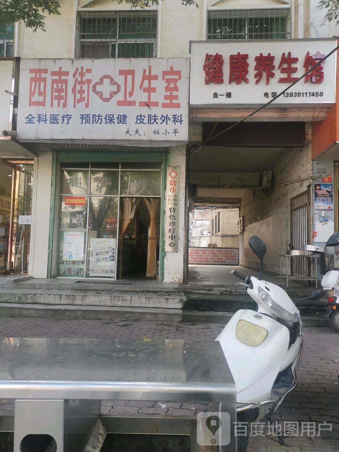 健康养生馆