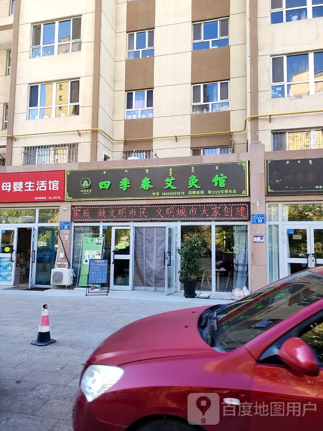 四季春艾灸馆(博乐店)