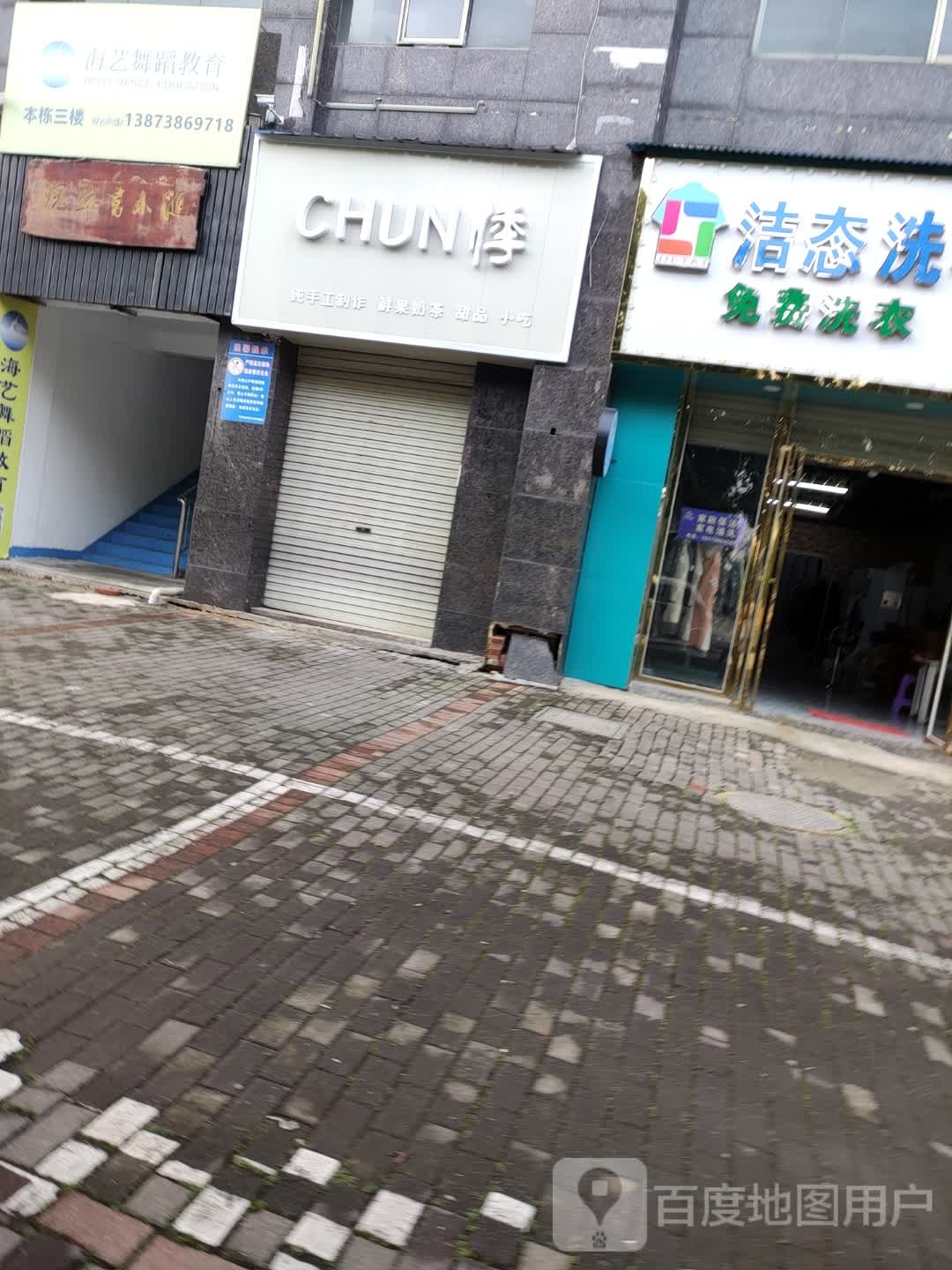 CHUN悸
