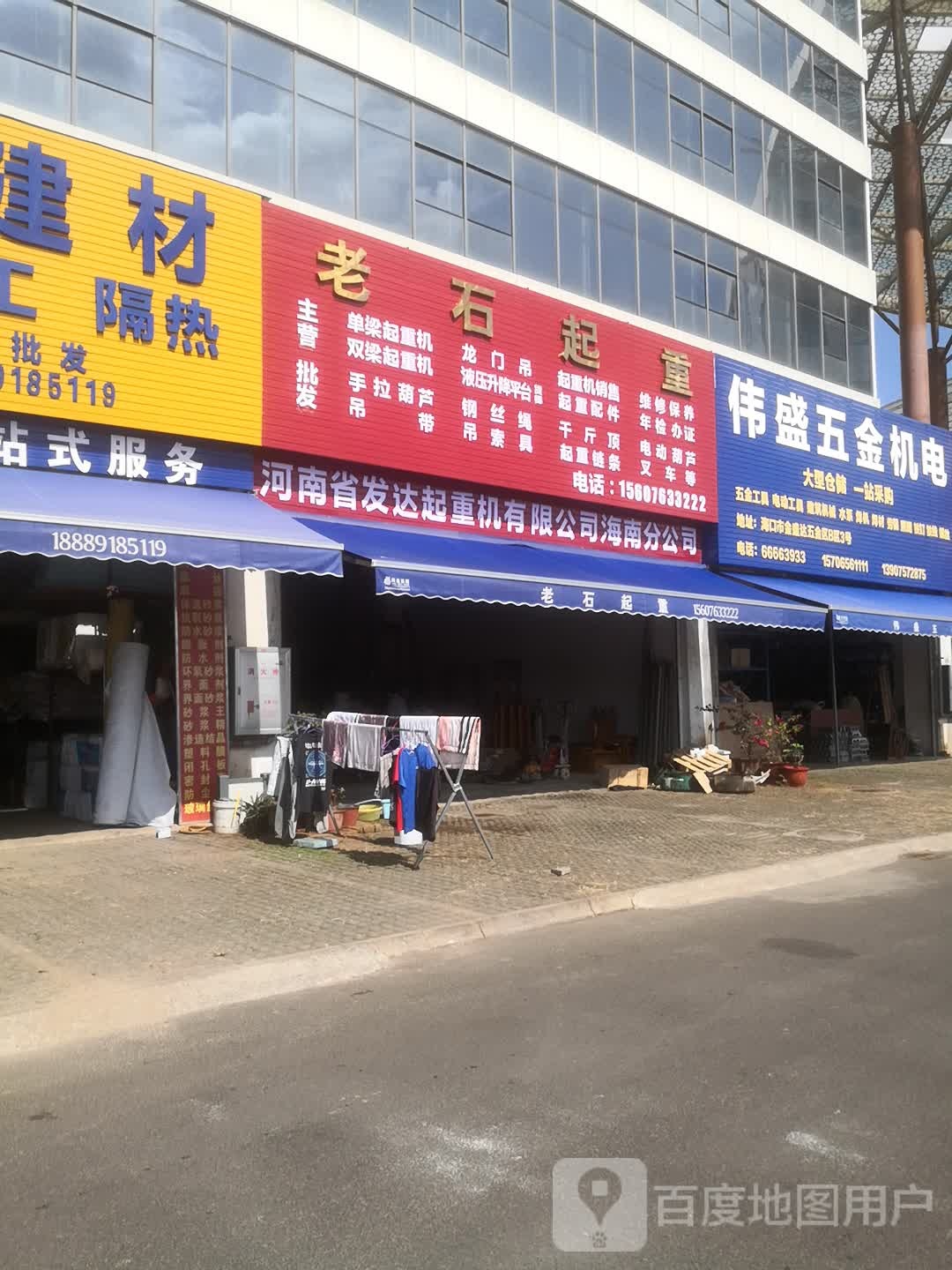 伟盛五金机电