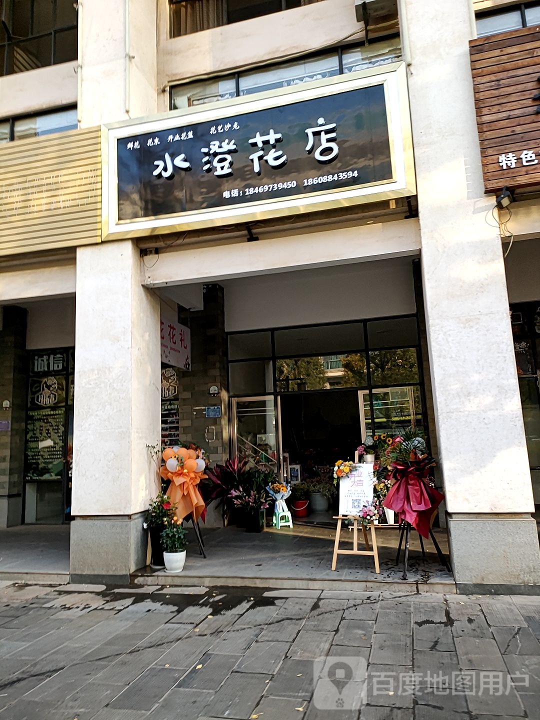 水澄花店鲜花
