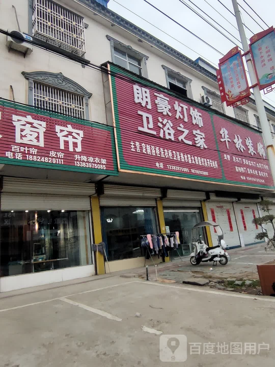 固始县陈淋子镇爱家窗帘(迎宾大道店)