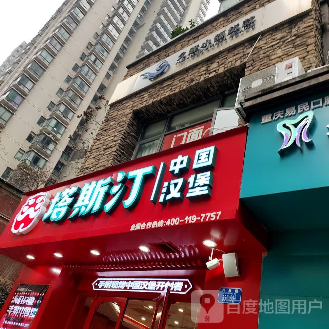 塔斯汀中国汉堡(盛世华城店)