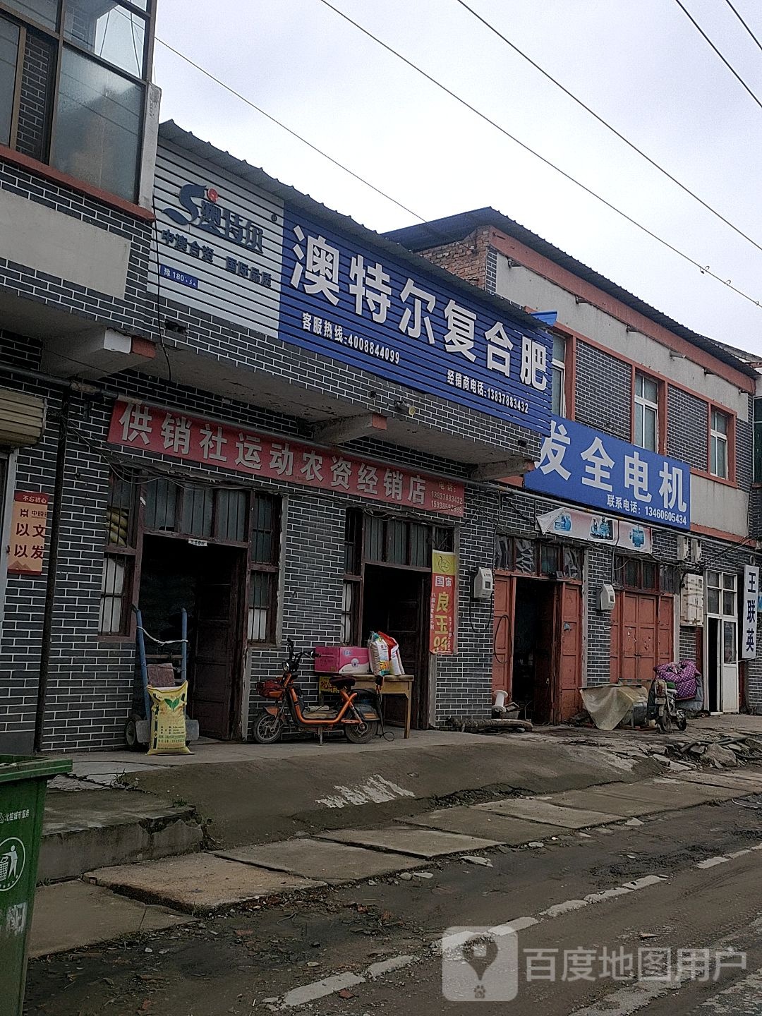 澳特尔符河肥(京广线店)