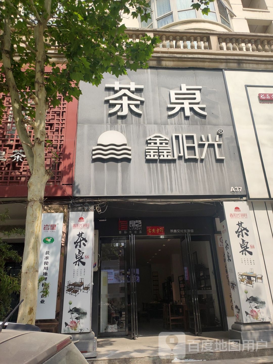 鑫阳光茶具良艺茶桌