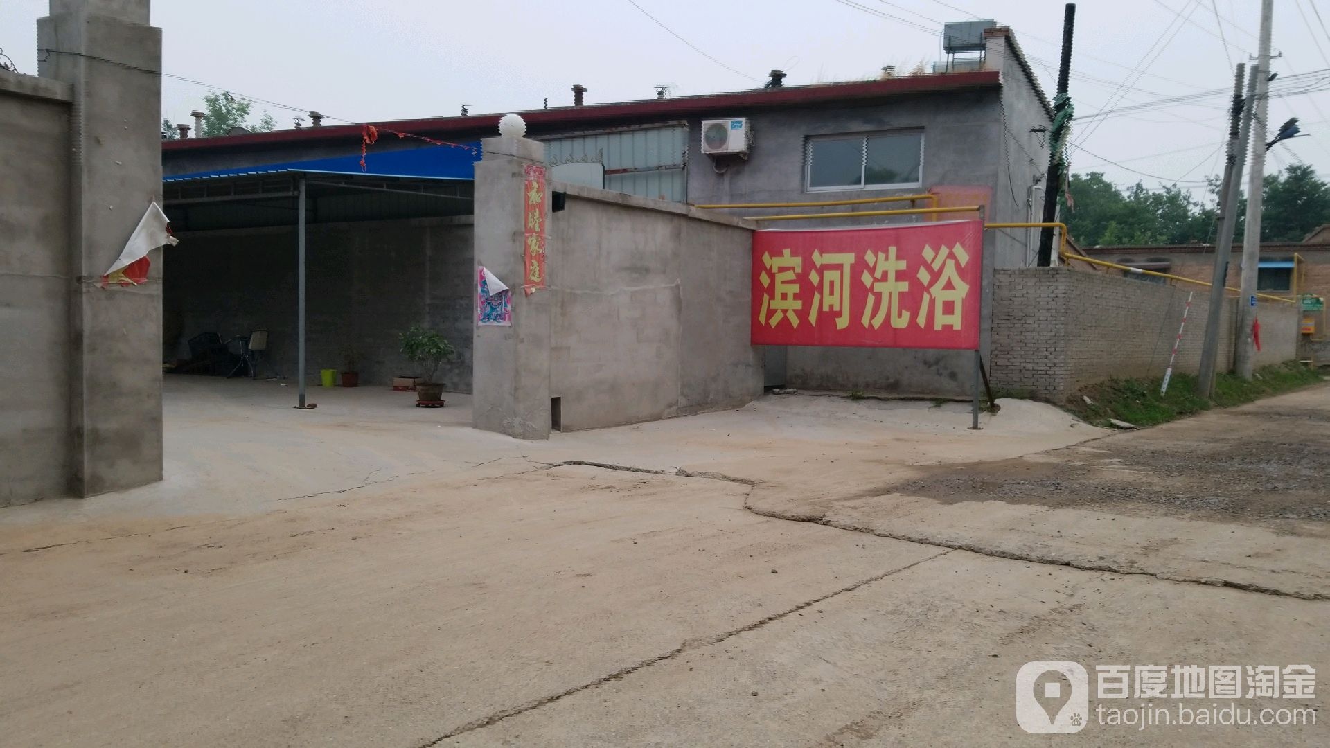 滨河洗浴