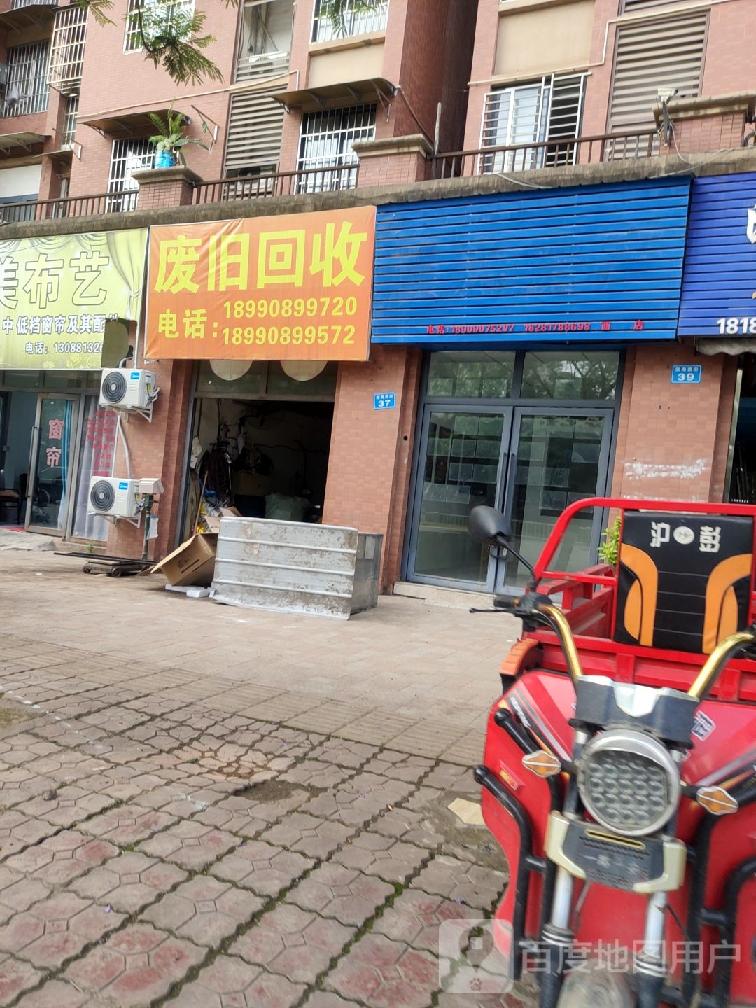 废旧回收