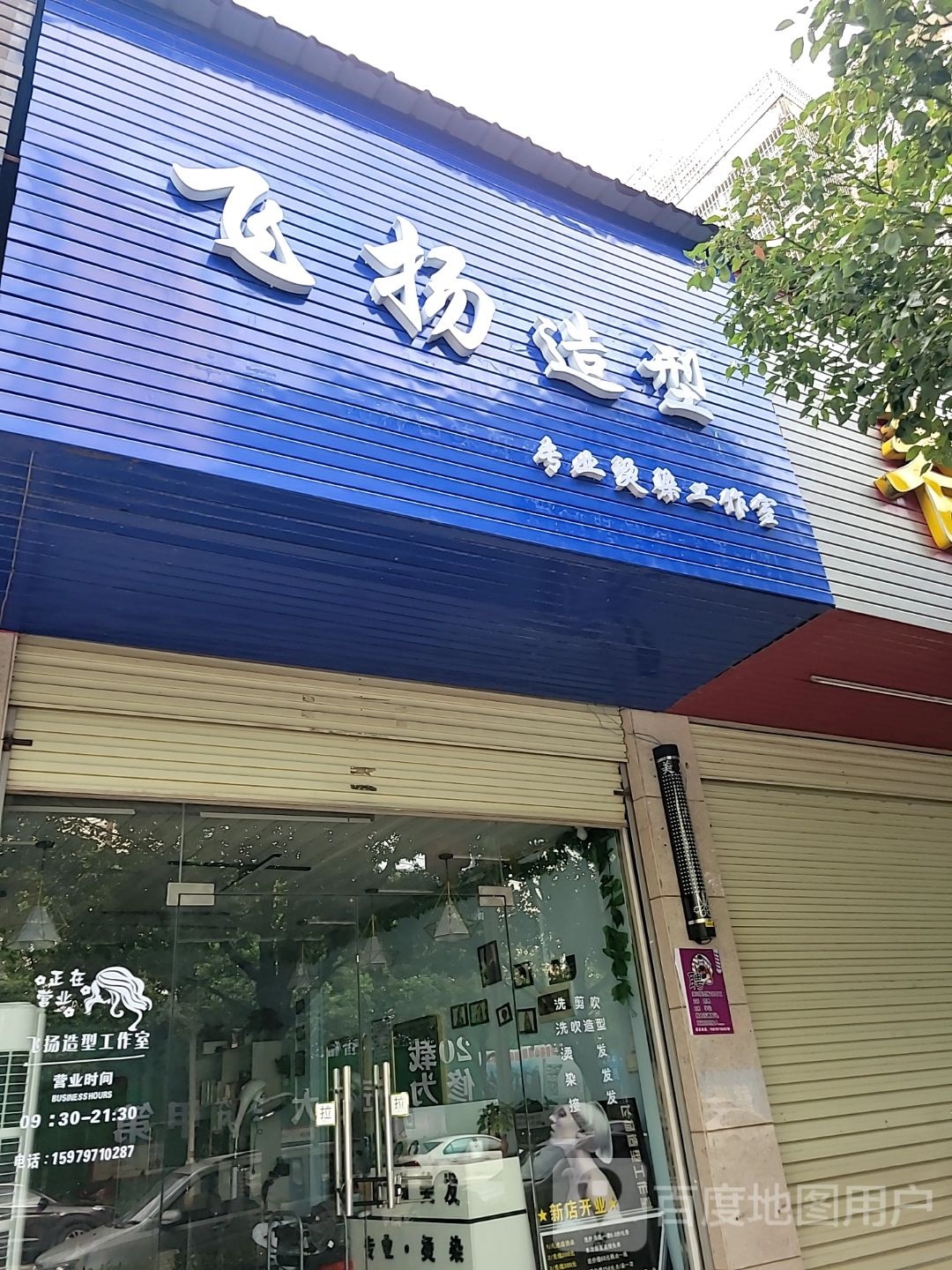 飞扬造型