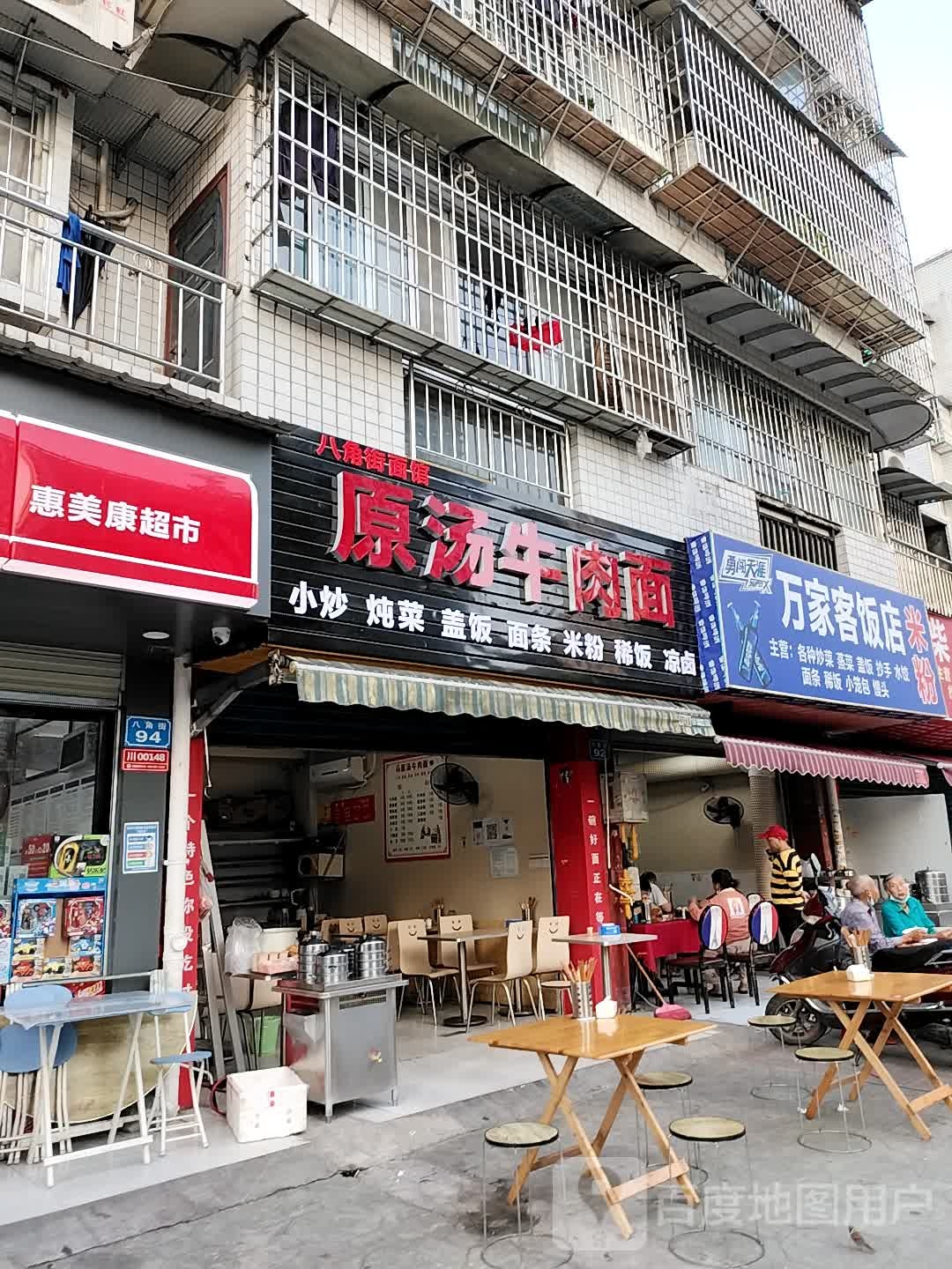 勇闯田垭万家客饭店