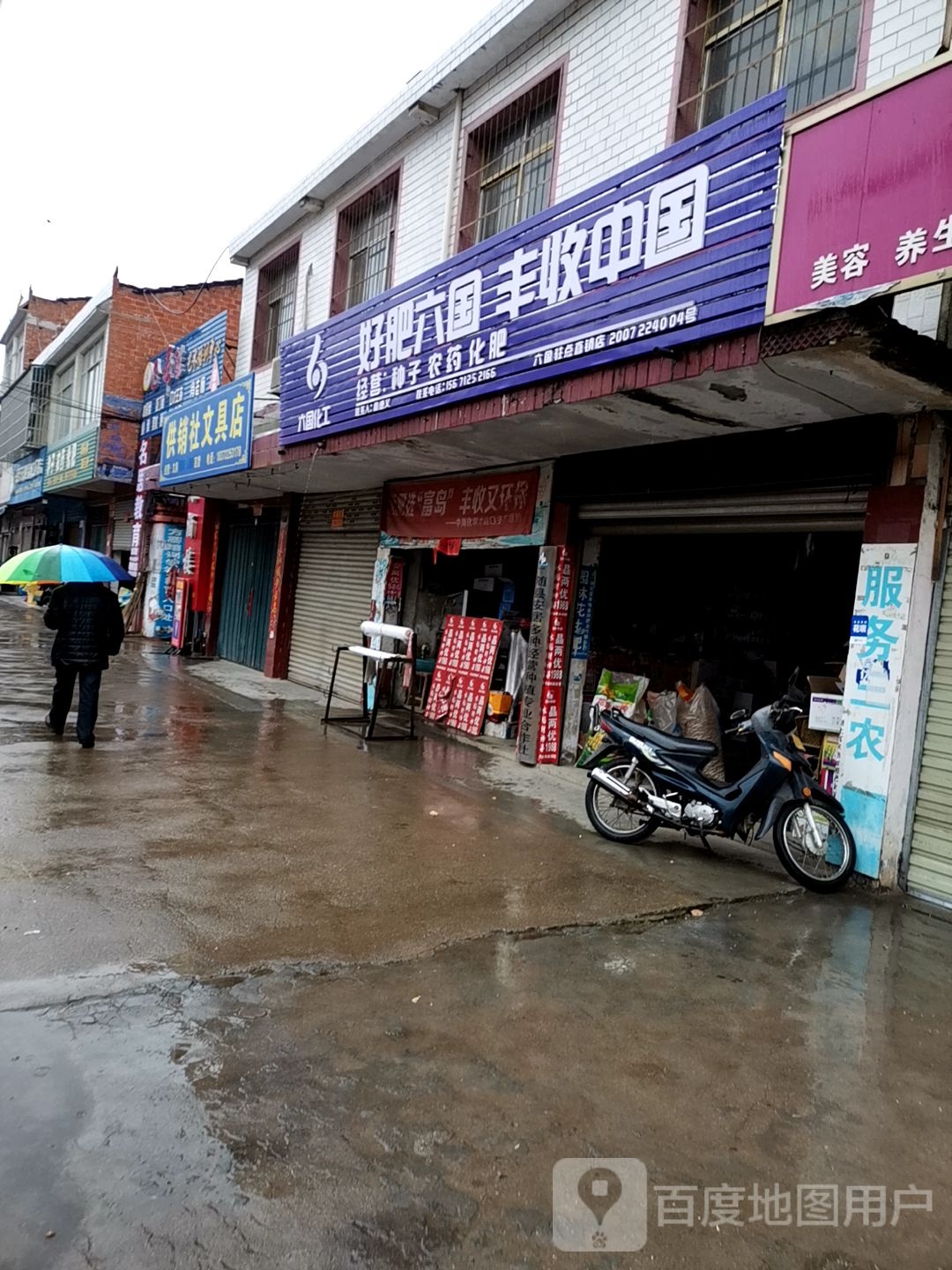 供销社文具店