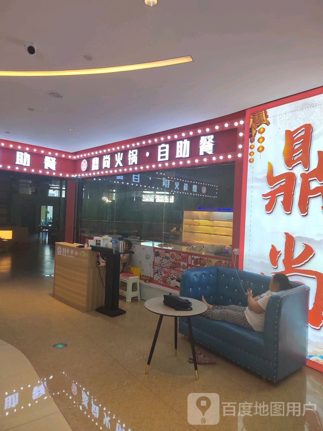 鼎尚火锅(富顺宏帆店)