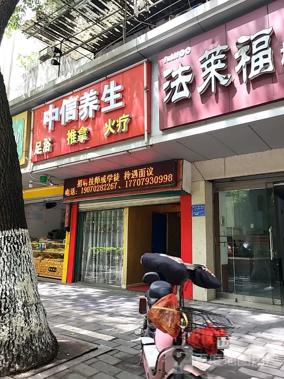 长信养生