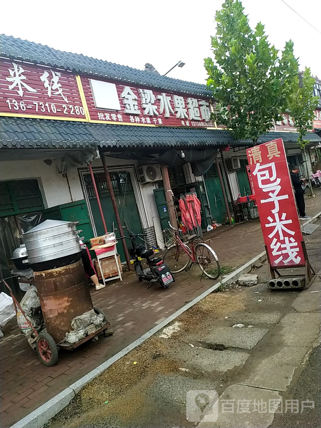 金梁水果超市