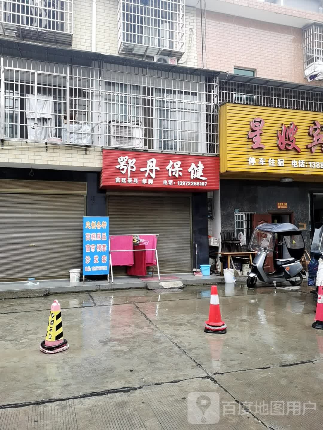 鄂丹保健