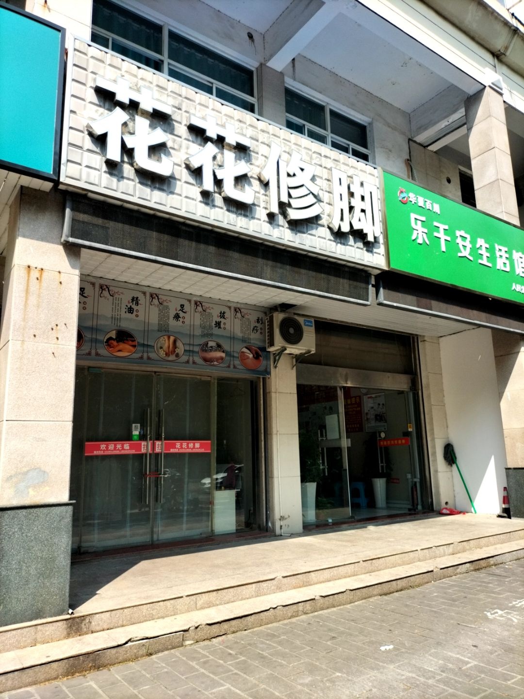 老王修脚(人民北路店)