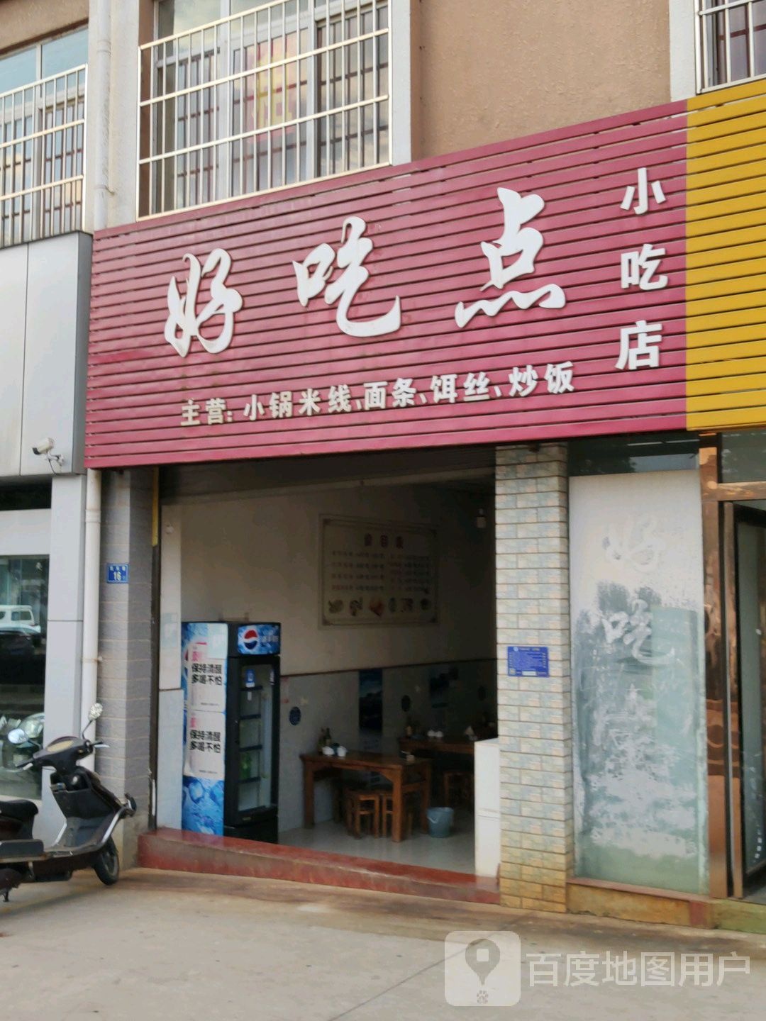 好吃点先吃点