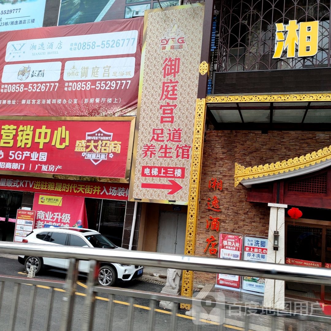御庭宫足道羊生馆(六枝店)