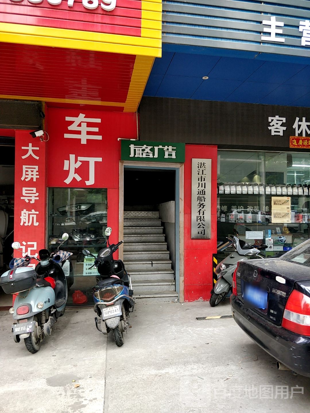 湛江市川通船务有限公司