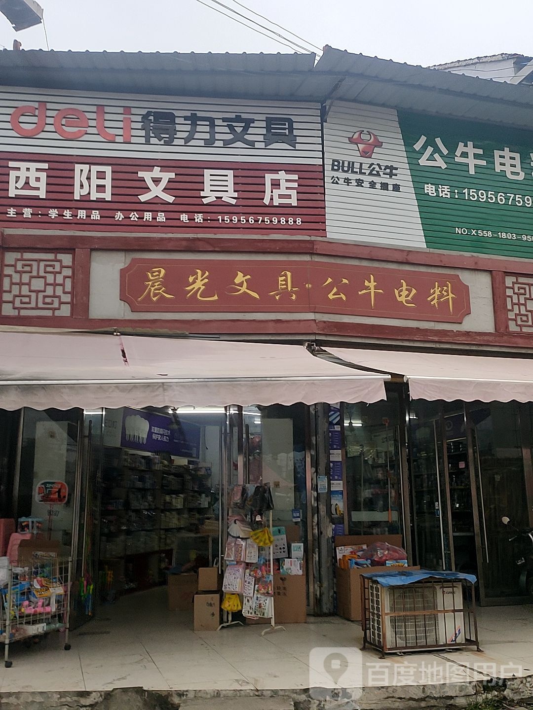 西洋文具店