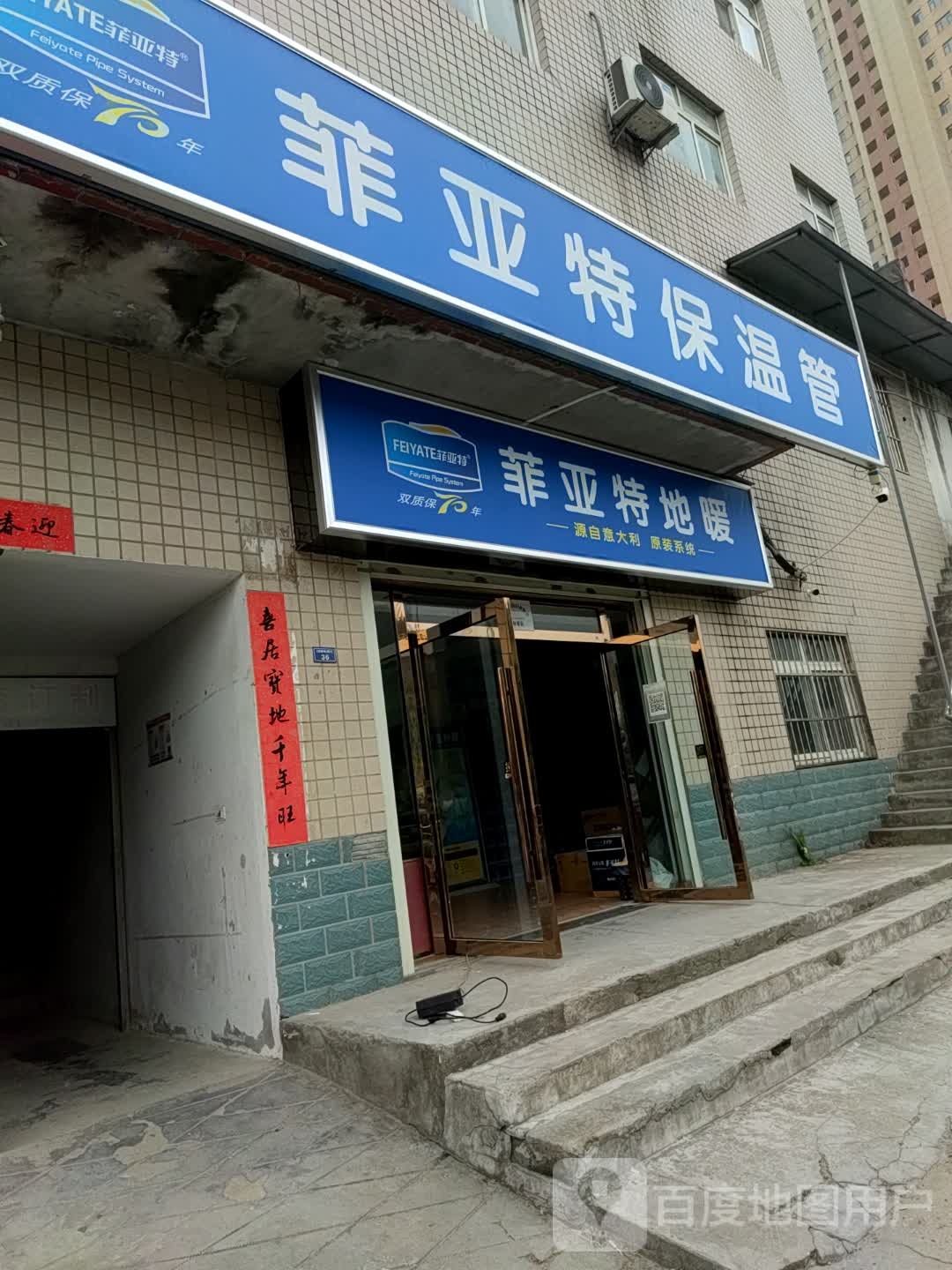 菲亚特管道(七里垭路店)