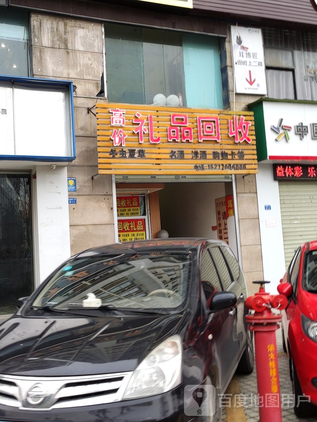 高价礼品回收