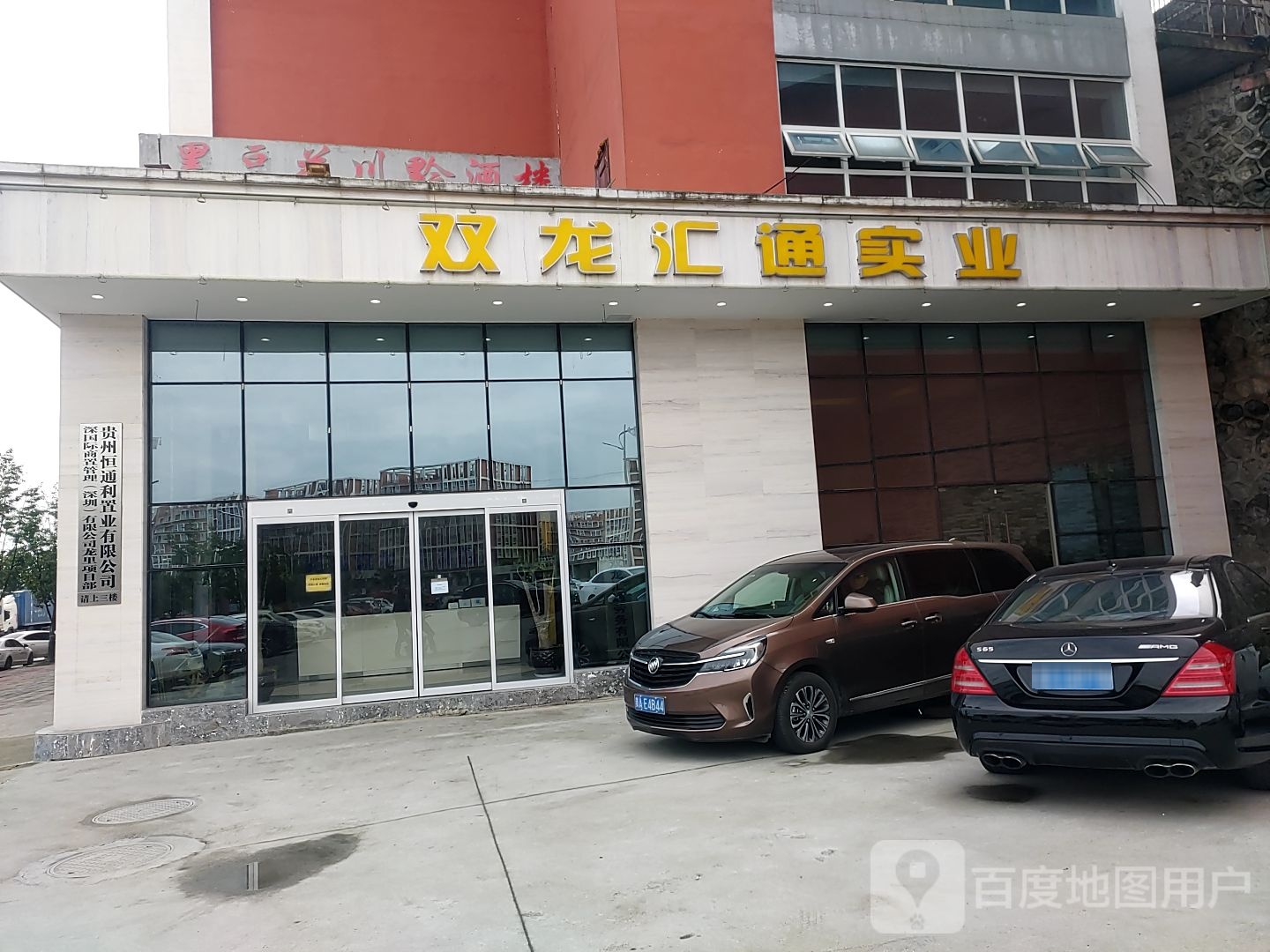 双龙汇通实业公司