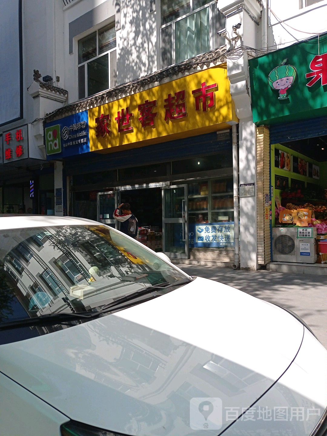 中国移动(南山路指定专营店)