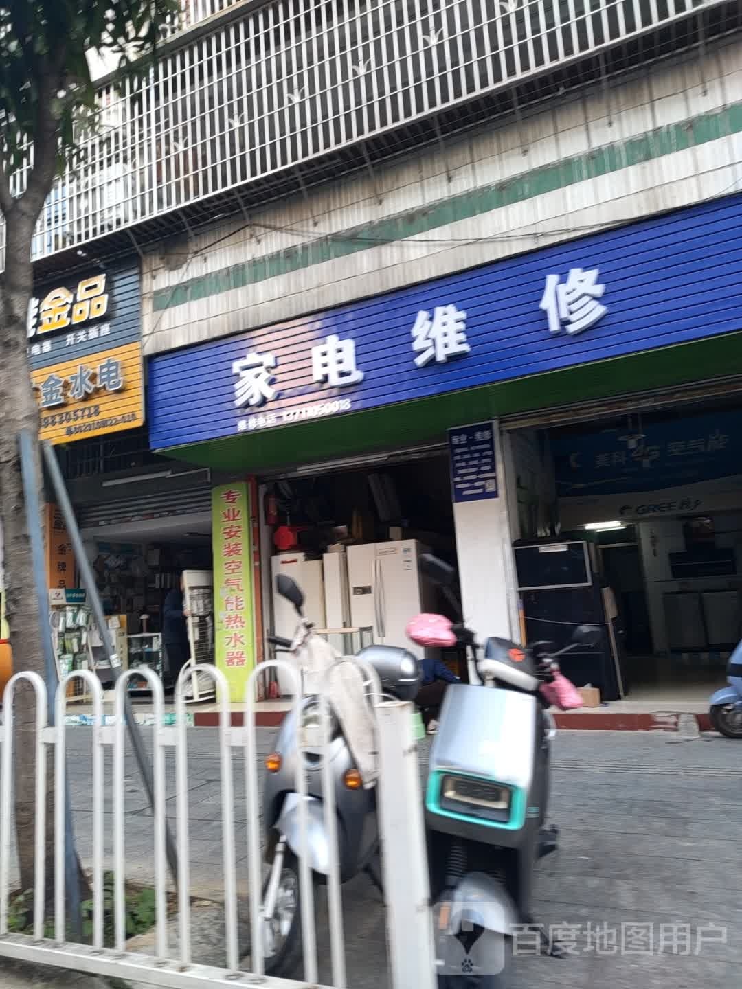 家电空调热水器维修