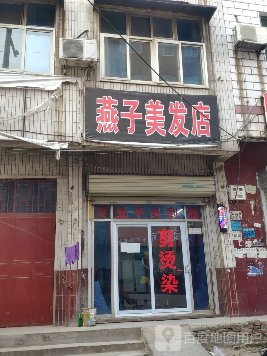 新郑市龙湖镇燕子美发店(泰山路店)