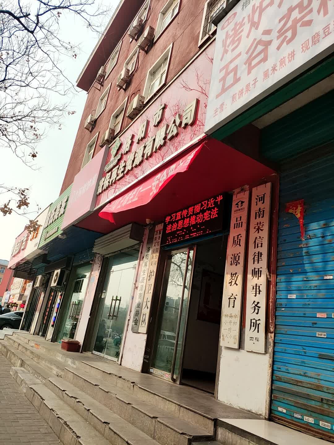洛阳市环保再生资源有限公司(不锈钢分公司)
