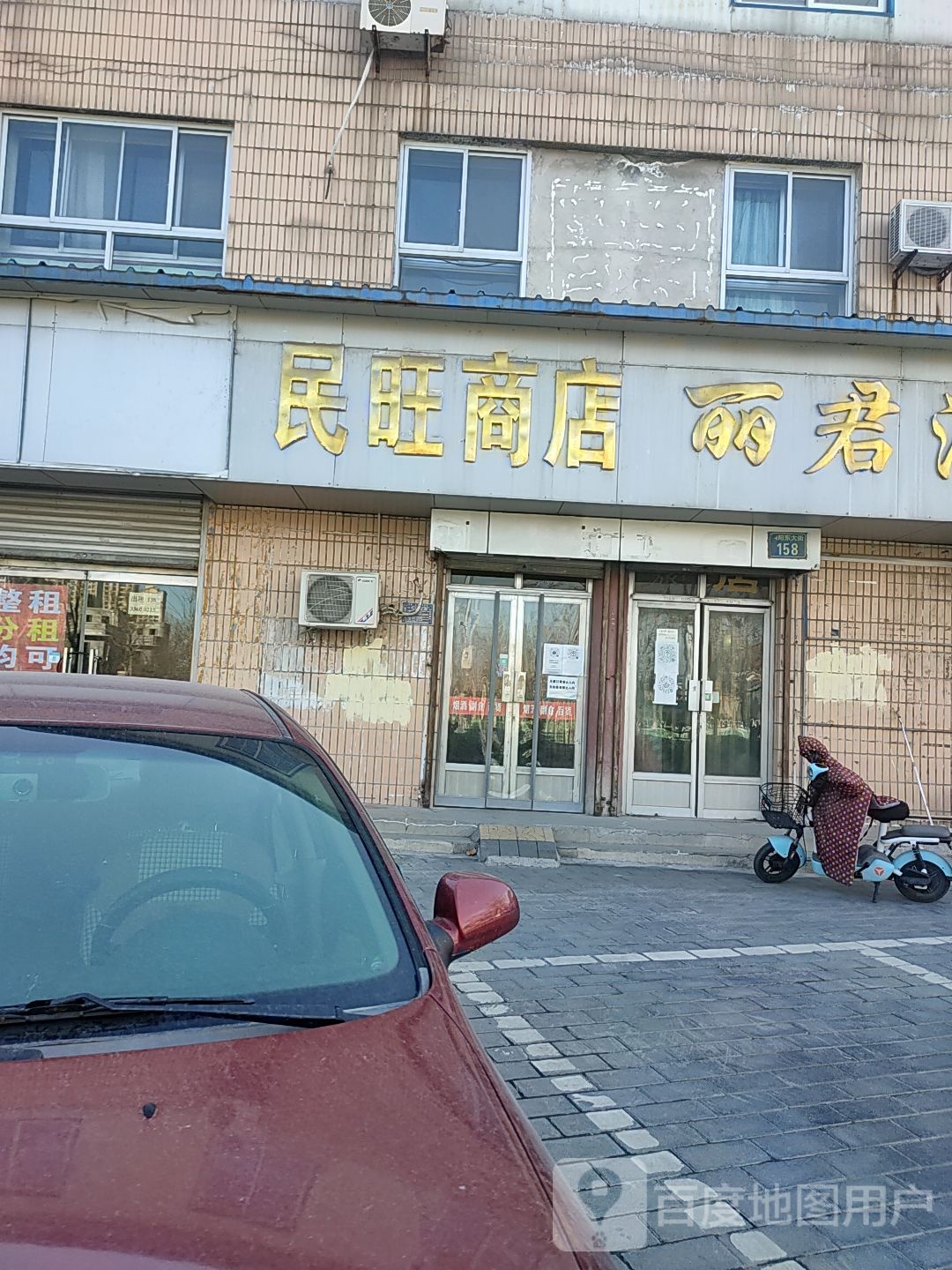 民汪商店(团结巷店)