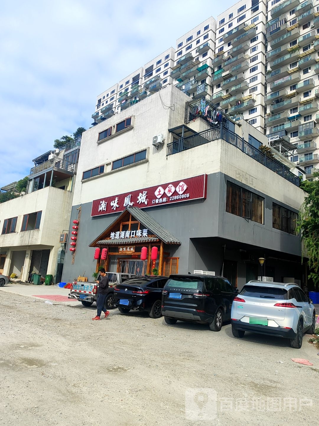 湘味鳳城土菜馆(东逸湾逸涛苑店)